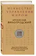 Искусство управления миром - фото 3