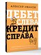 Дебет слева, кредит справа: простейший путь разобраться в основах бухгалтерского учета - фото 3
