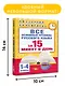 Все основные правила русского языка за 15 минут в день - фото 7
