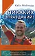 Никаких оправданий! Невероятная, но правдивая история победы над обстоятельствами и болезнью - фото 1