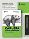 Карьера продакт-менеджера. Все что нужно знать для успешной работы в технологической компании - фото 3