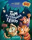 Тим и страшная тень - фото 1