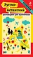 Русско-испанский разговорник для практичных - фото 1