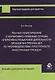 Научно-теоретические и нормативно-правовые основы… (м) Митьков - фото 1