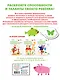 Развиваем интеллект и моторику: для детей 6–7 лет (с наклейками) - фото 2