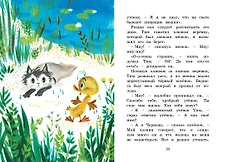 Знаменитый утёнок Тим - фото 10