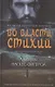 Во власти стихий. Кн. 1 - фото 1
