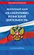 ФЗ "Об оперативно-розыскной деятельности". По сост. на 2026 / ФЗ № 144-ФЗ - фото 1