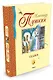 Сказки - фото 2