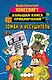 Minecraft. Большая книга приключений. Зомби и иссушитель - фото 1