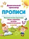 Комплект из 7-ми книг. Ступени в школу: набор обучающих и развивающих тетрадей (5-6 лет) - фото 5