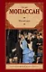 Милый друг : [роман] - фото 1
