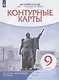 История России. XIX - начало XX века. Контурные карты. 9 класс - фото 3
