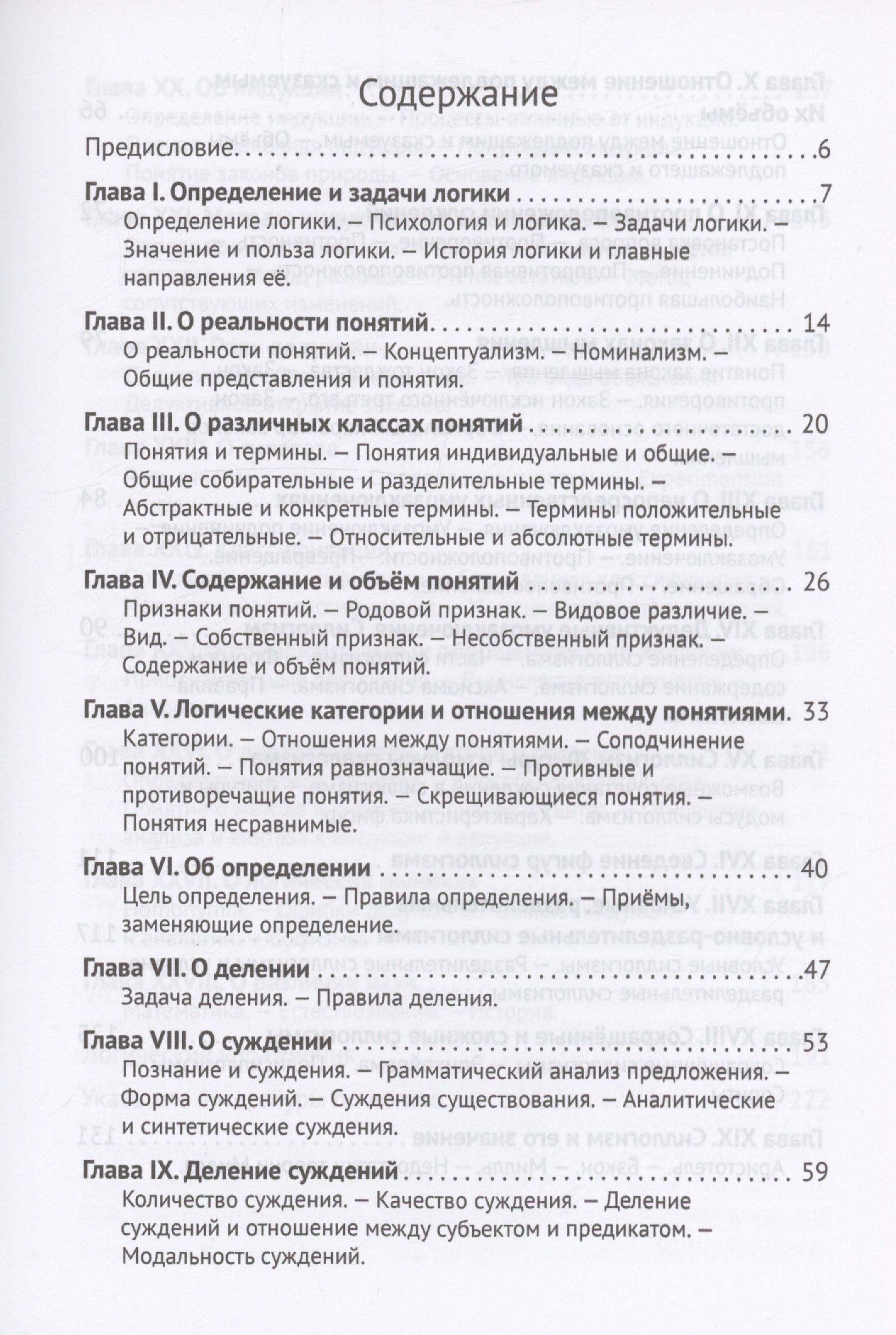 Логика - фото 2