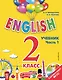 ENGLISH.2 кл.Уч.Ч.1+СD - фото 1