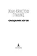 Обещания богов - фото 6