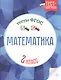 Математика.Тесты ФГОС: 2 класс - фото 1