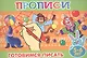 Готовимся писать (5-6л.) - фото 1