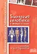 Биология человека в таблицах и схемах. Человек и его здоровье - фото 1