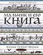 Мальчик и его книга - фото 1