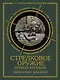 Стрелковое оружие Второй Мировой. Коллекционное издание - фото 1