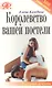 Королевство вашей постели - фото 1