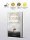 Книга воина света - фото 4