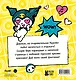 Kuromi. Большая раскраска - фото 2