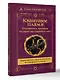 Квантовое пламя. Отношения, которые подарят внутренний свет - фото 3