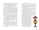 Чёрная курица, или Подземные жители. Сказки (ил. М. Митрофанова) - фото 6