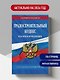 Градостроительный кодекс РФ по сост. на.2026 год / ГРК РФ - фото 4