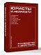 Юристы и нейросети. Руководство к действию - фото 3