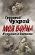 Я служил в десанте - фото 1