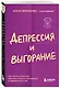Пианистка. Скандальный роман от лауреата Нобелевской премии по литературе (2-е издание, исправленное) - фото 3