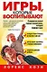 Игры, которые воспитывают - фото 1