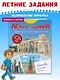 Летние задания. Тренажер по исправлению почерка. Переходим во 2-й класс - фото 4