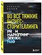 Во все тяжкие бизнес-сторителлинга. PR и маркетинг эпохи HBO - фото 3