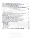 Агрохимические и экологические основы адаптивного земледелия. Учебное пособие - фото 5