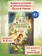 Лесные герои. Куда ведут бабочки #2 - фото 4