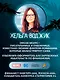 Liber Obscura. Темная книга, Эрика и ее кошмарное приключение в двузначность - фото 8