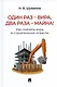 Один раз – вира, два раза – майна! Как поймать вора в строительной отрасли. Практическое пособие - фото 1