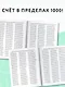 3000 примеров по математике. 3 класс. Цепочки примеров. Счёт в пределах 1000 - фото 5
