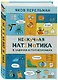 Нескучная математика в задачах и головоломках - фото 3