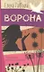 Ворона - фото 1