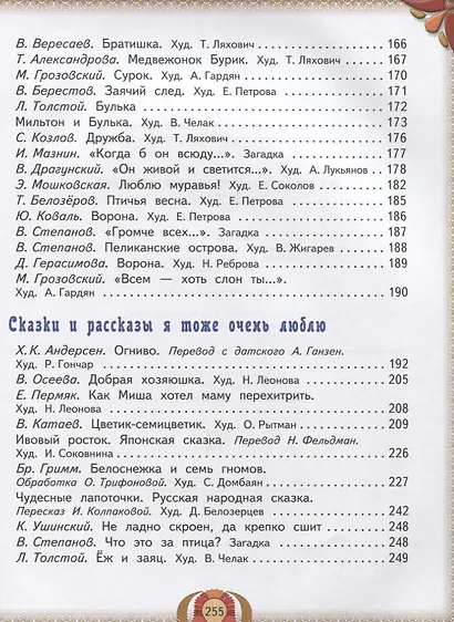 Все лучшие произведения для детей. 5–7 лет - фото 5