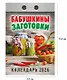 Календарь отрывной 2026г 77*114 "Бабушкины заготовки" настенный - фото 2