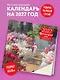 Цветущий год. Сады в мировом искусстве. Календарь настенный на 2027 год (300х300 мм) - фото 3
