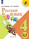 Русский язык. 4 класс. Учебное пособие. В пяти частях. Часть 4 (для слабовидящих обучающихся). ФГОС 2021 - фото 1