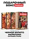 Черное золото Райялари: Ч. 1-3 (комплект из 3-х книг + подарочный бокс) - фото 1