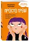 Просто треш! Как пережить стресс, экзамены и давление со стороны взрослых - фото 3
